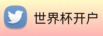 世界杯开户 Logo